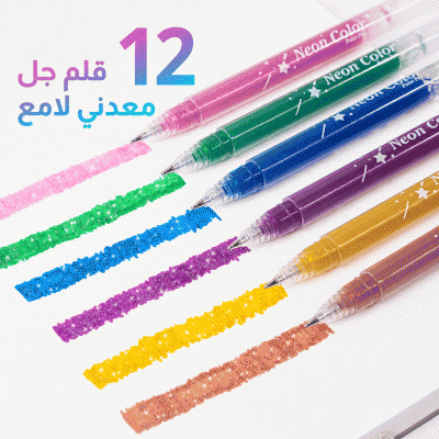 12 قلم جل معدني لامع