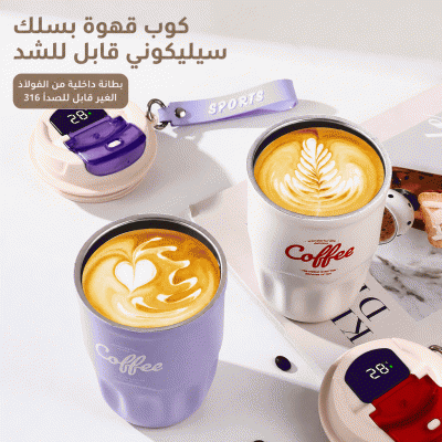 زجاجة قهوة معزولة بتفريغ الهواء